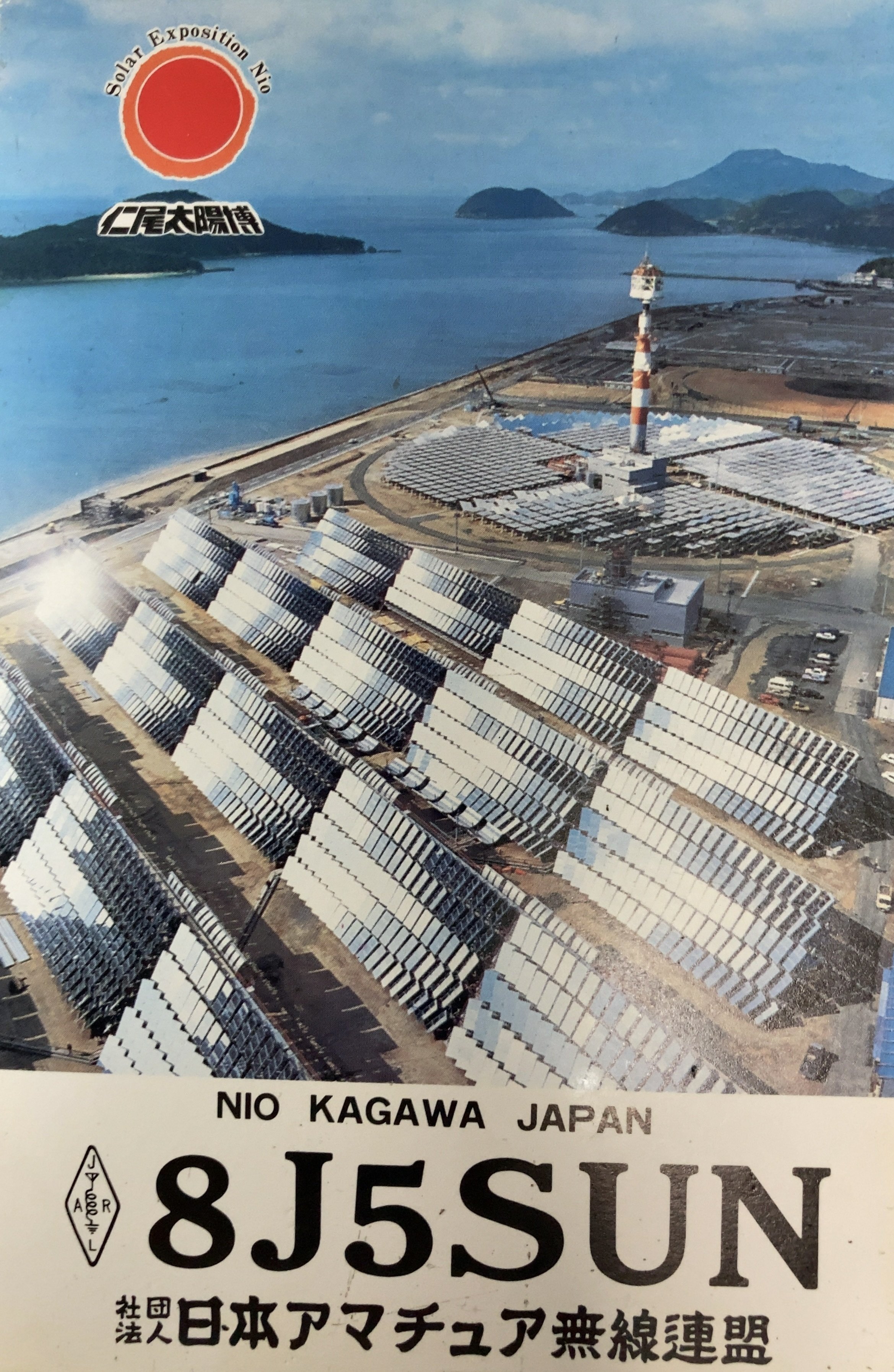 1981年のQSLカード なつかしい｜あべログ