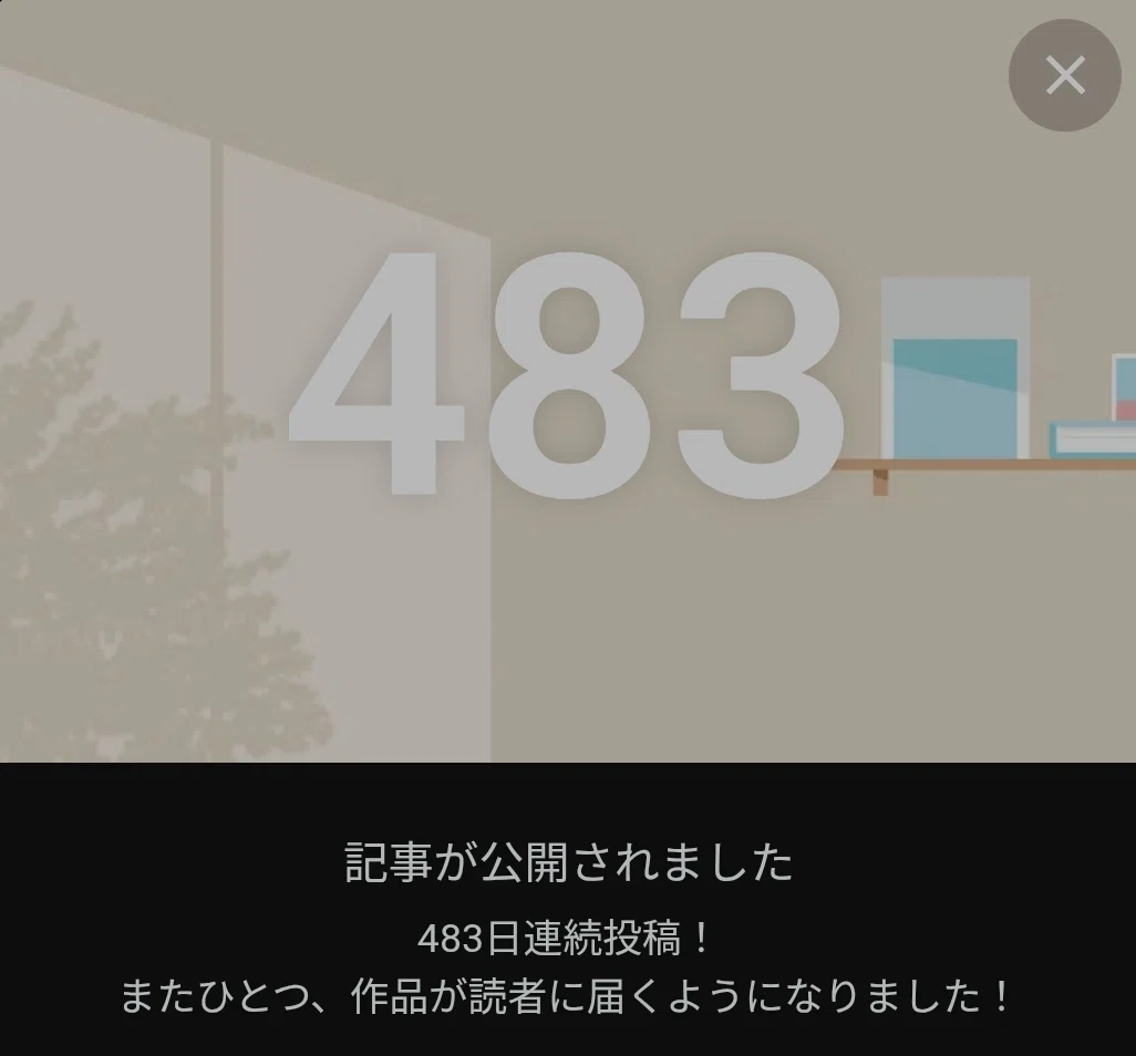 とうこう483にちめです、ありがとう!