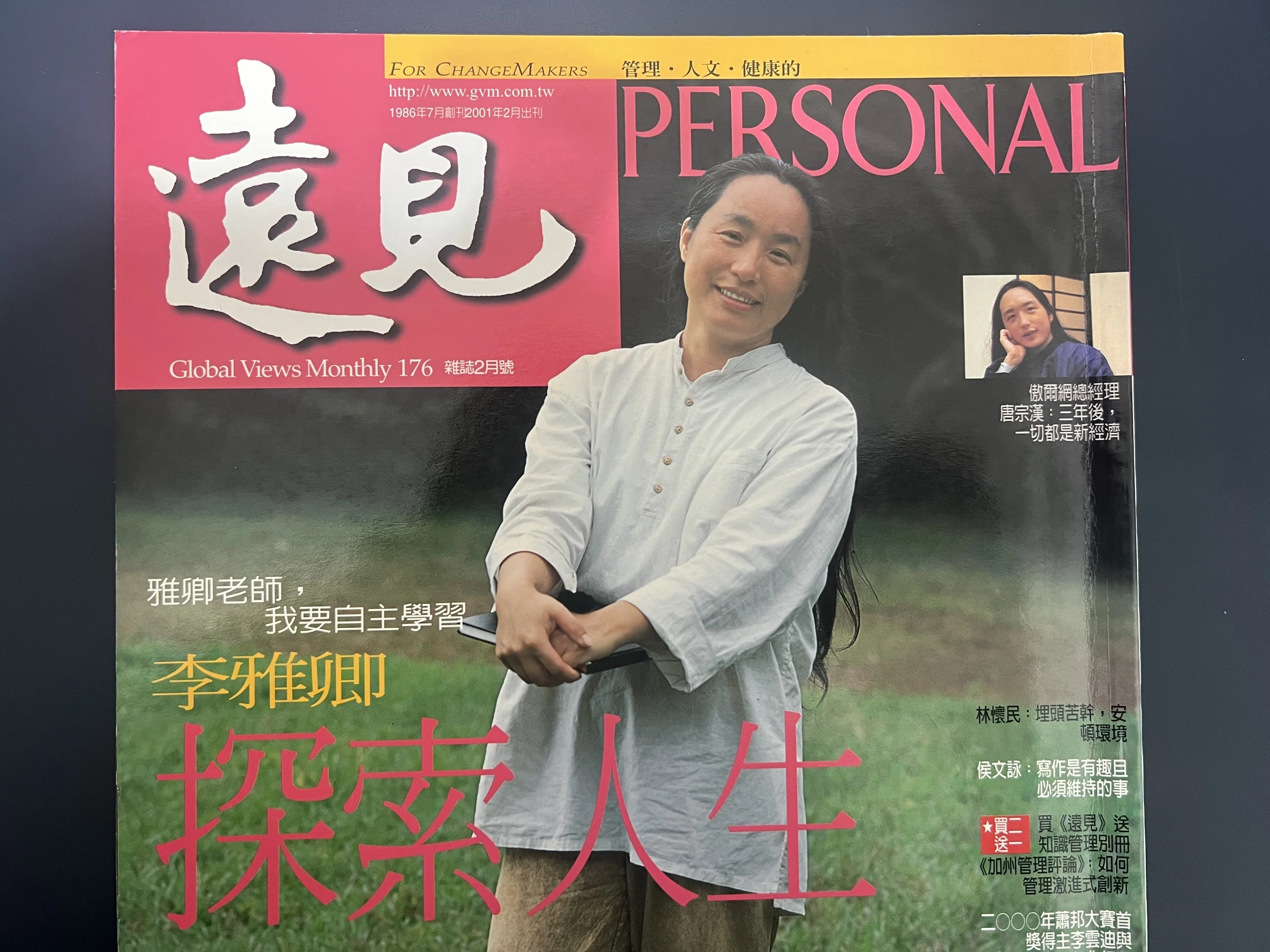 総合的学習を創る　2001.５月号～2006.３月号59冊セット 9/17｜新刊のお知らせ】オードリー・タンの母が語る「自主学習のすすめ