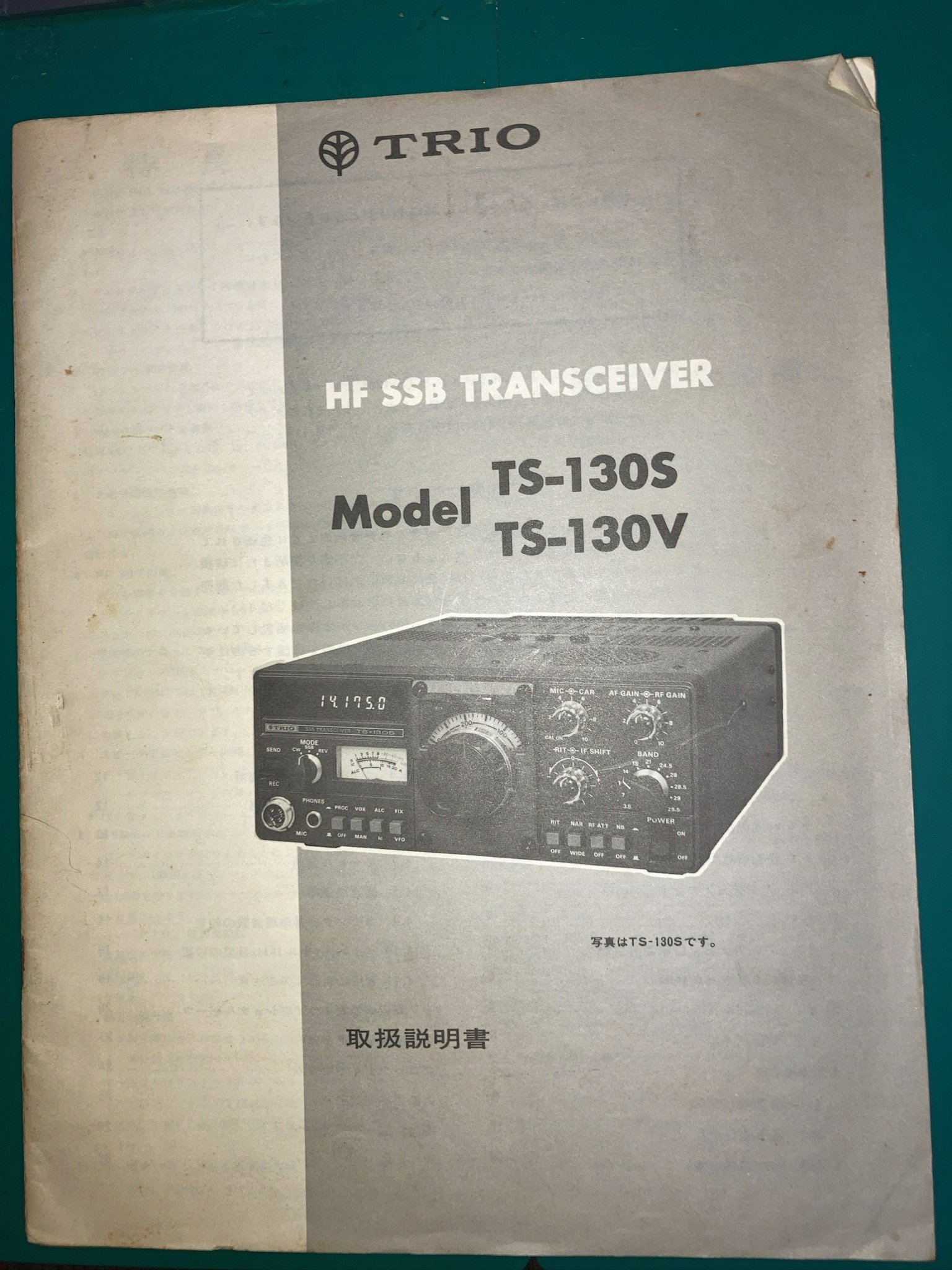 TRIO TS130V HF10W 機の修理品 TRIO TS130V HF10W 機の修理品 - メルカリ