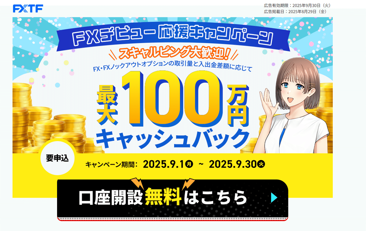FXTF（ゴールデンウェイ・ジャパン）の評判を徹底検証～実際のメリット・デメリットと利用者の声｜山下@金融ライター