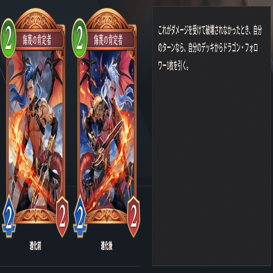 シャドバビヨンド】侮蔑ほーちゃんドラゴンが安定感マシマシで最強だ