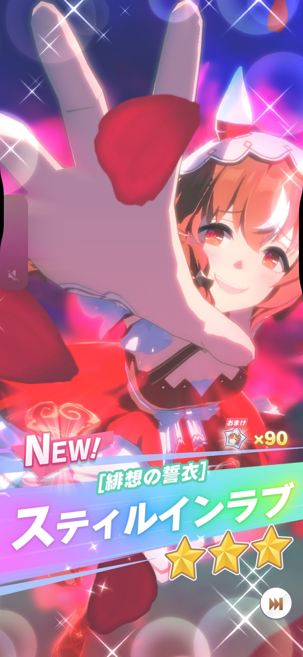 【期限切れ単勝馬券】　紅梅ステークス　スティルインラブ　ウマ娘 期限切れ単勝馬券】 紅梅ステークス スティルインラブ ウマ娘