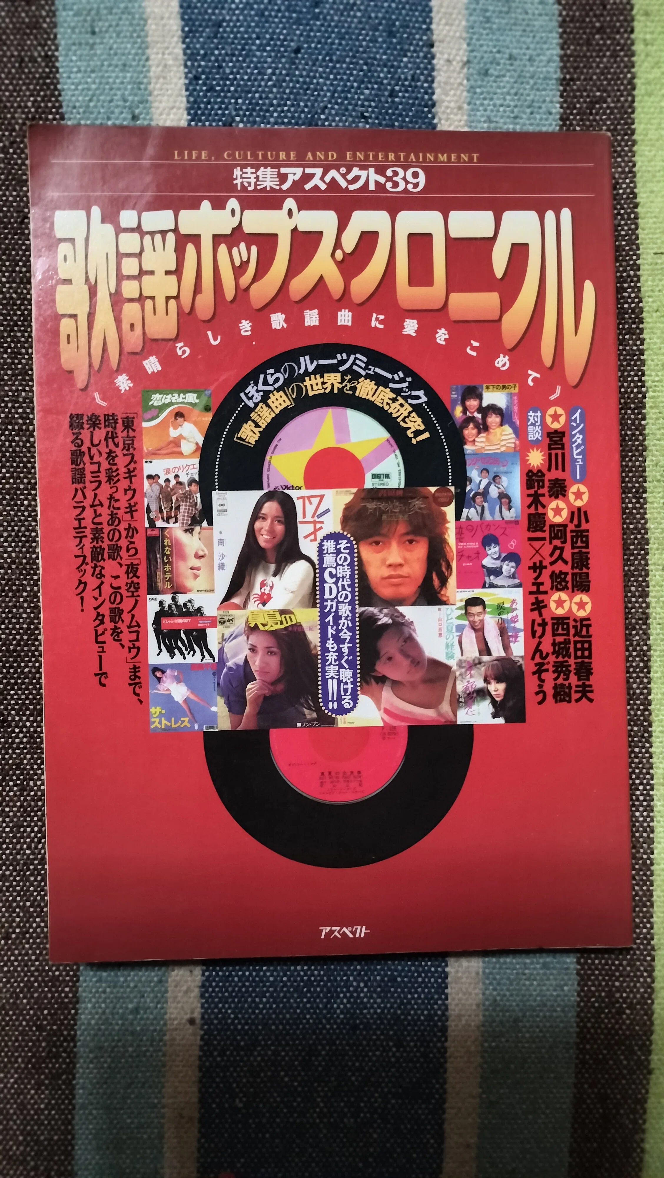 読書日記〜「歌謡ポップス・クロニクル」｜スガイヒロシa.k.a Sugar