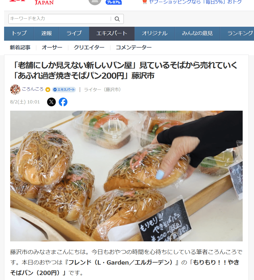 老舗にしか見えない新しいパン屋」見ているそばから売れていく「あふれ