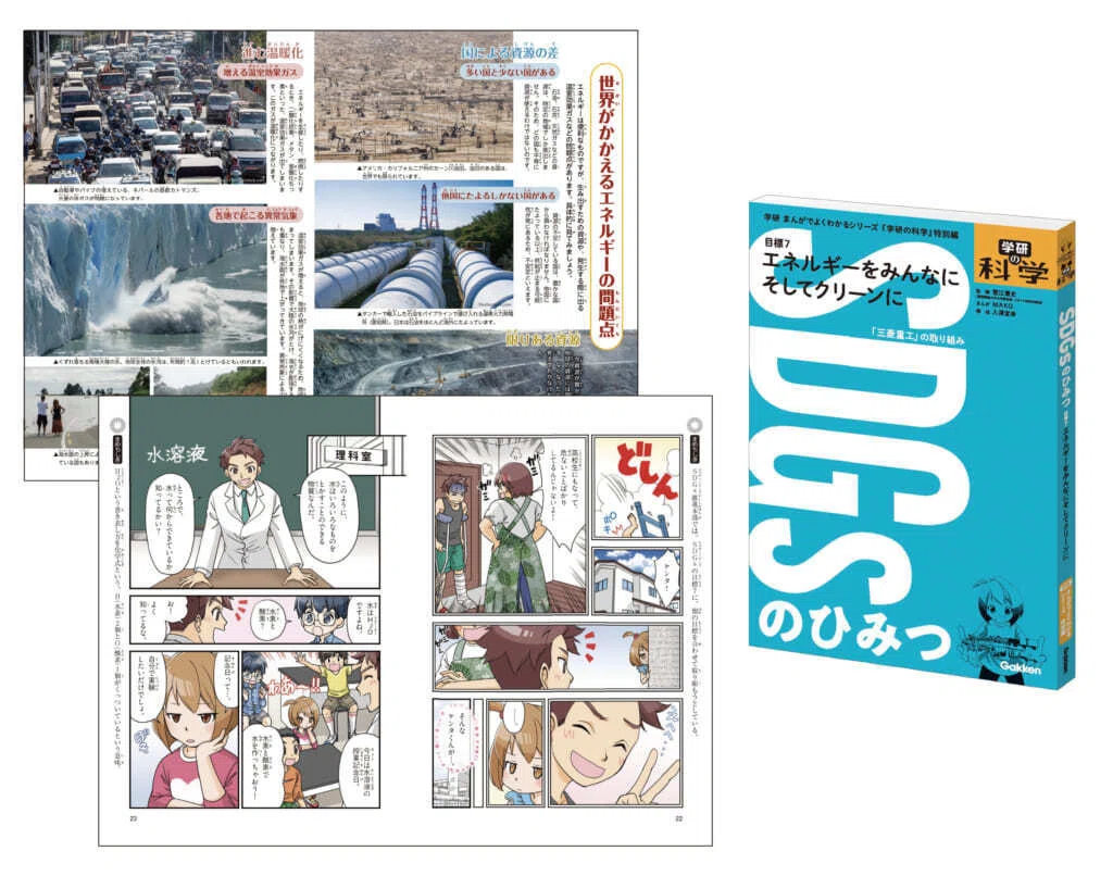 現代の子どもたちに届ける“リアル科学体験”！『学研の科学』復刊