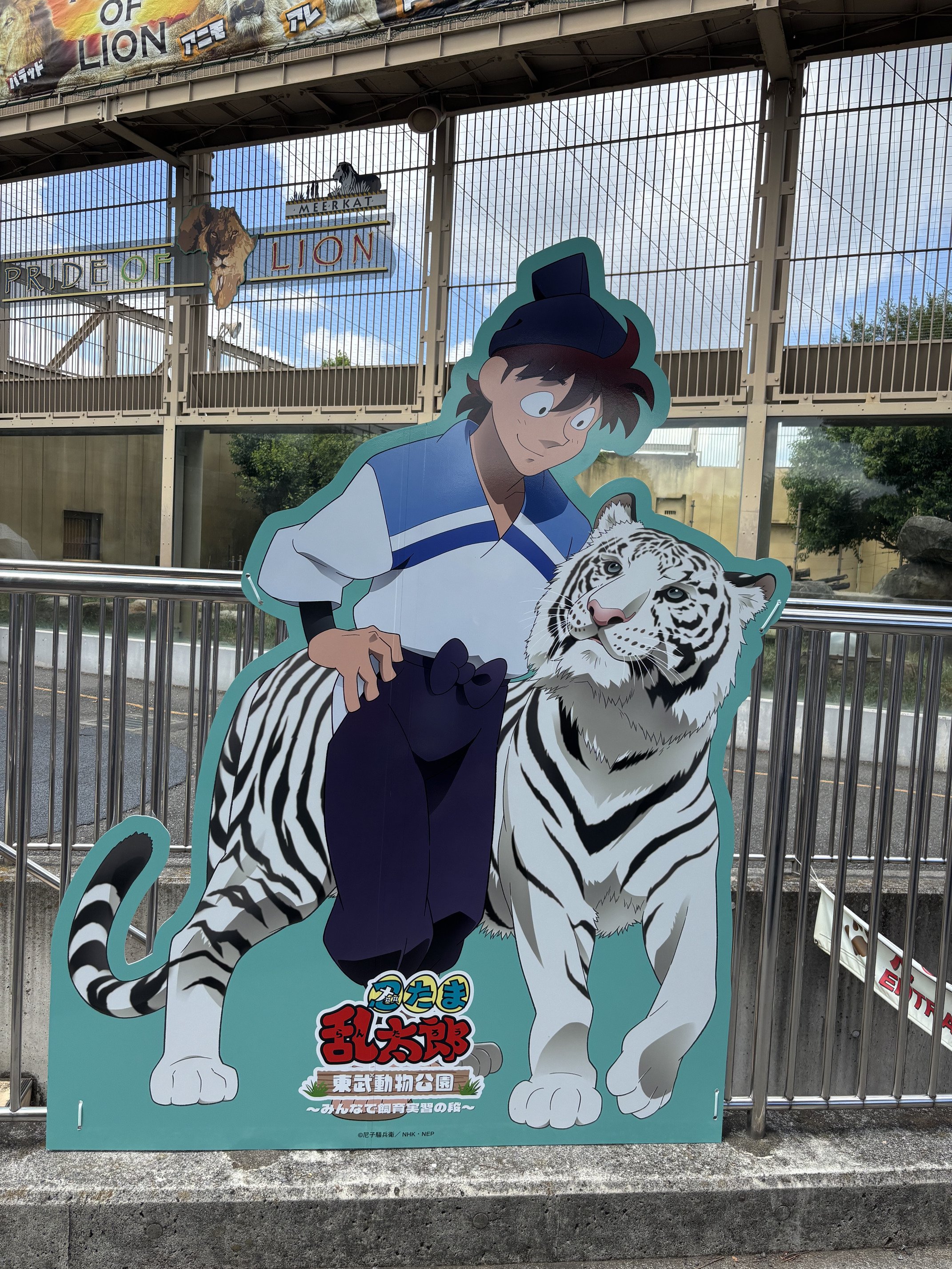 東武動物公園 忍たまコラボに行ってきた｜non