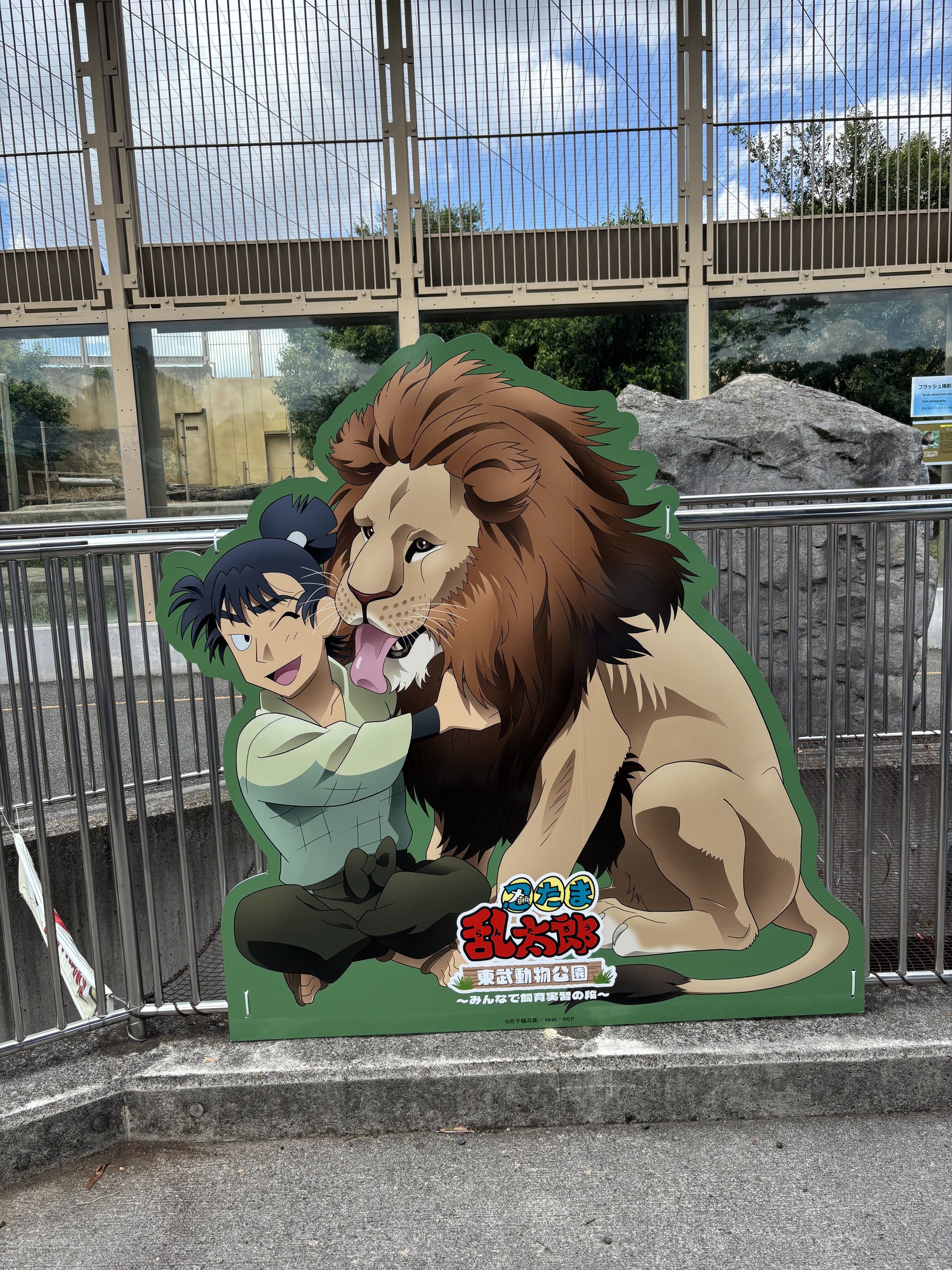 東武動物公園　忍たま　土井 東武動物公園 忍たまコラボに行ってきた｜non