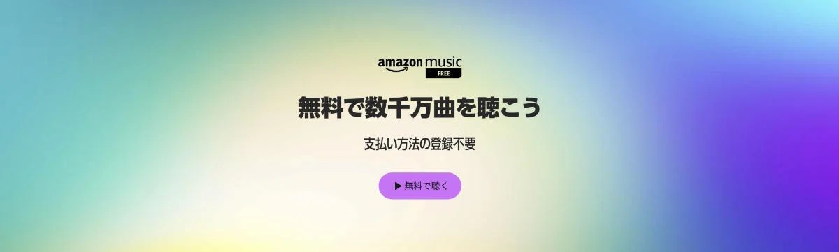 Amazon Music Free