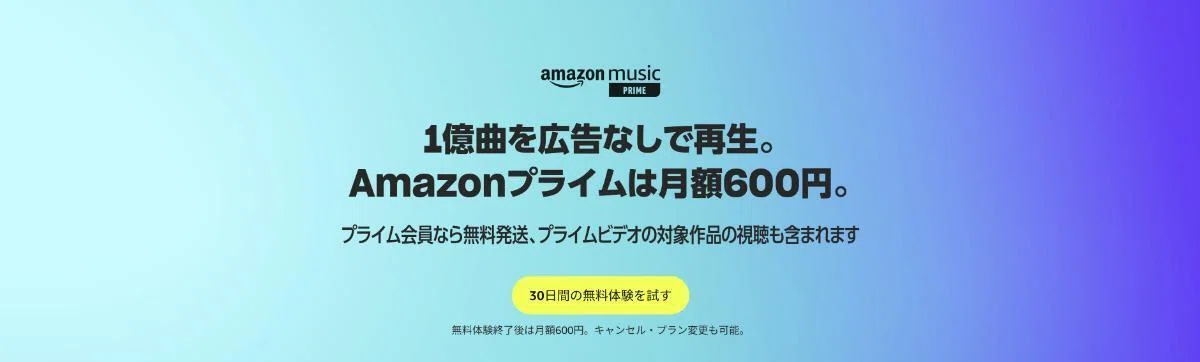 Amazon Music Prime