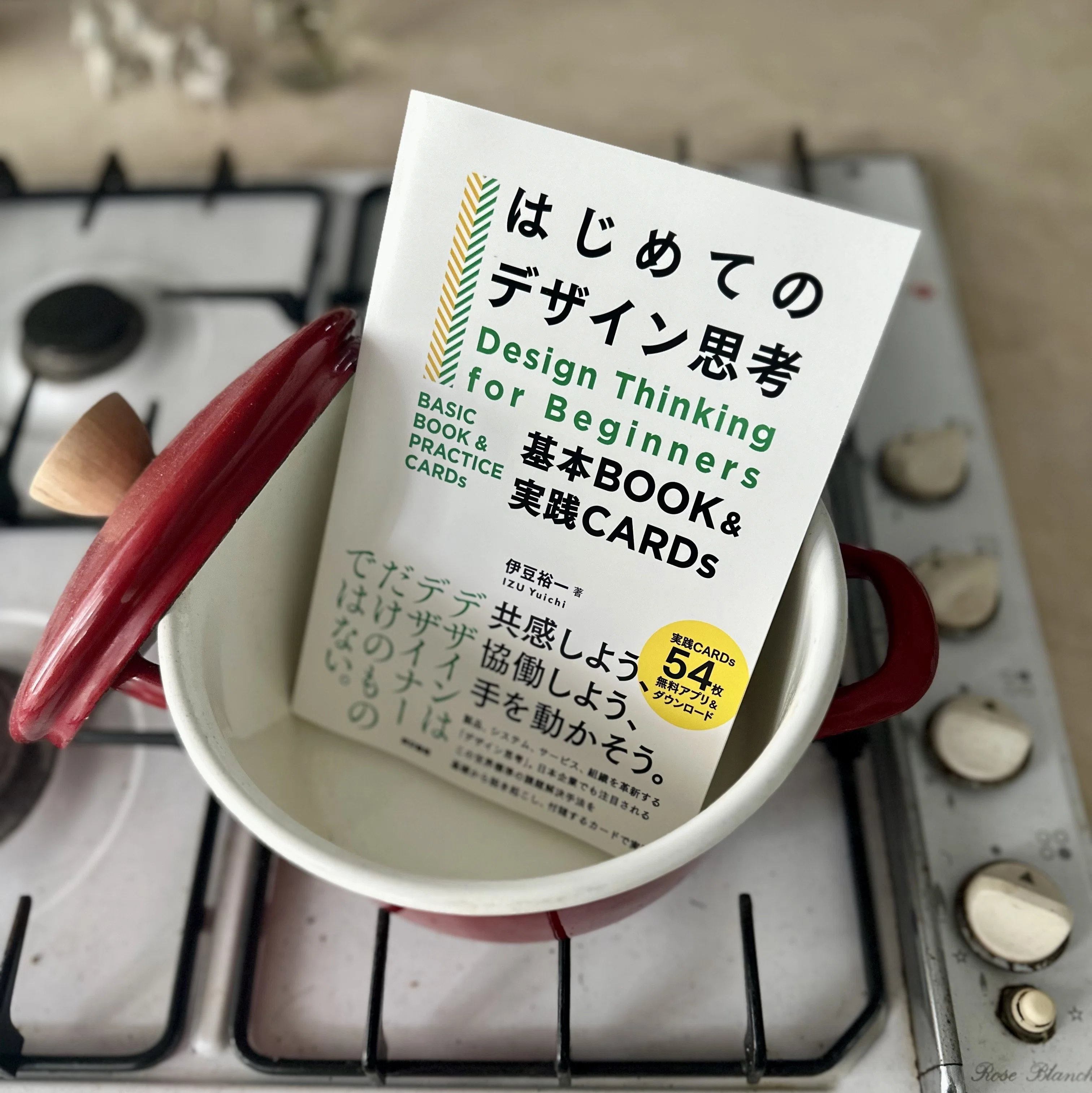 チームでの集合知をデザインする：『はじめてのデザイン思考 基本