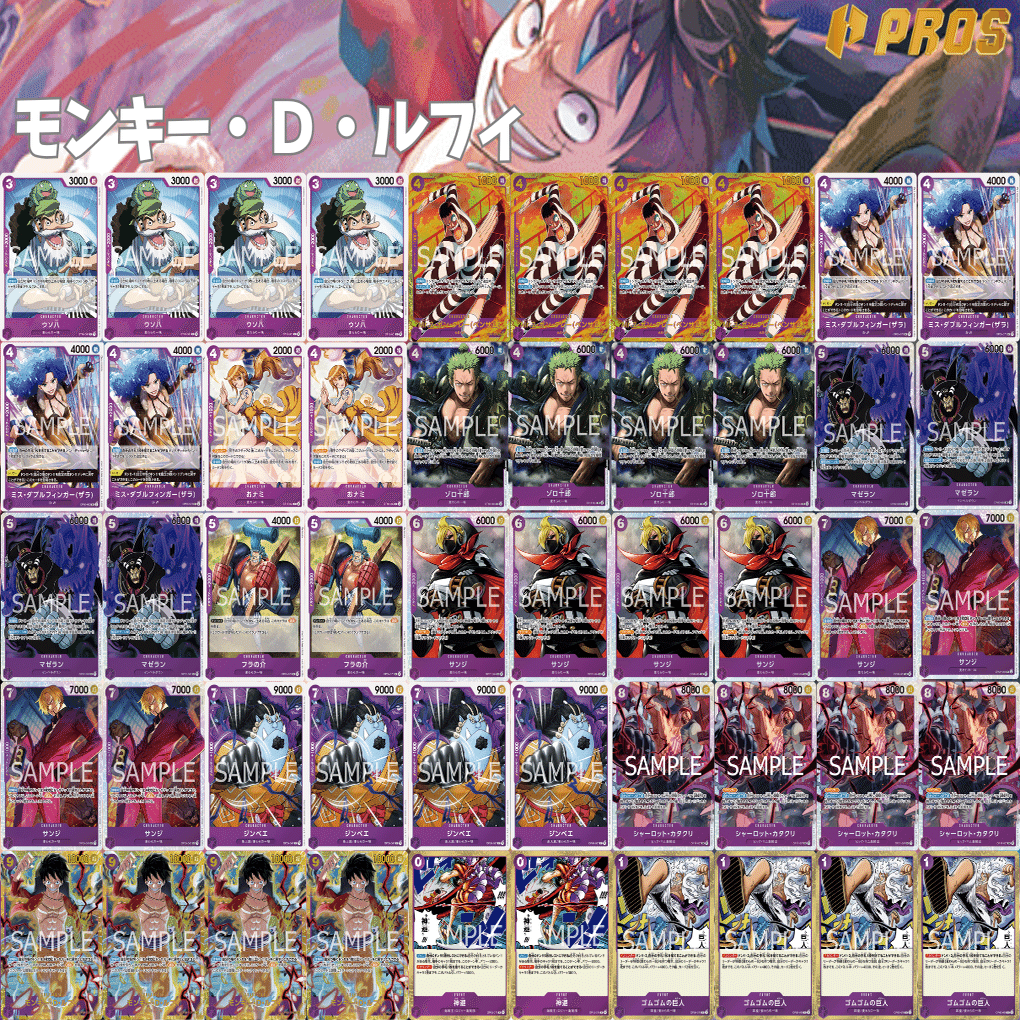 13弾環境】ごんぞー型紫ルフィ解説【ワンピースカード】｜TCG攻略note