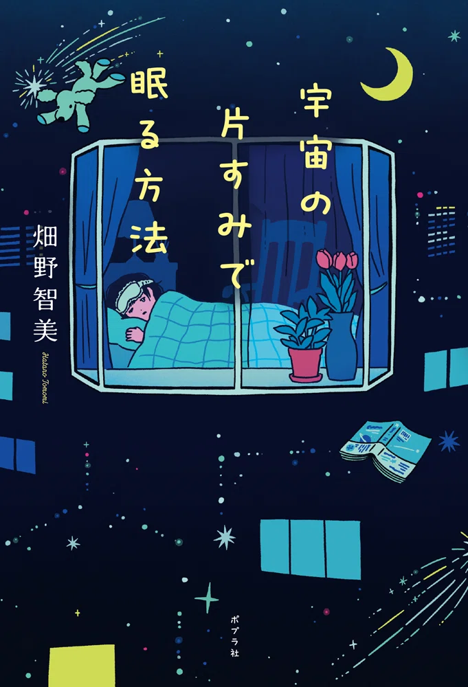 読書の秋2025」投稿コンテストで、感想文を募集します！【ポプラ社一般