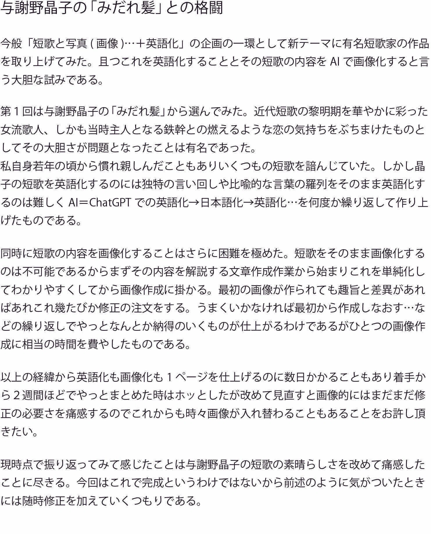 与謝野晶子の短歌を英語化と画像に挑戦！｜Hiro-gawa