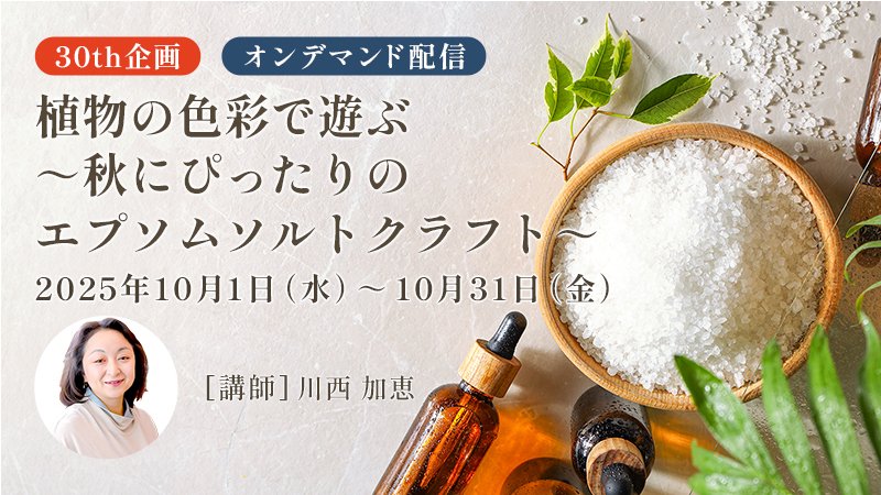 香りと手仕事が織りなす、癒しのひととき｜日本アロマ