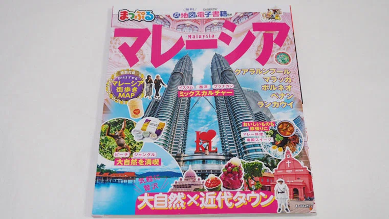 るるぶ」「まっぷる」に合うA4の旅行ガイドブックカバーを見つけた