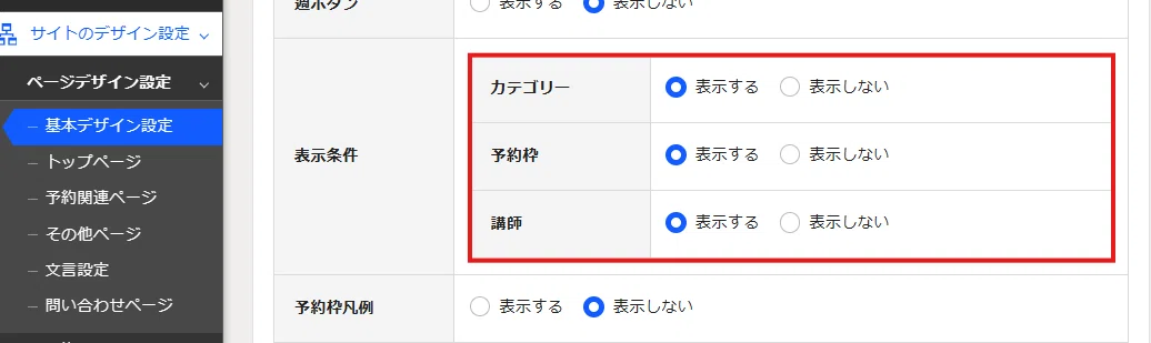 指定した予約カレンダーのみを表示したいとき（カレンダー個別URL設定