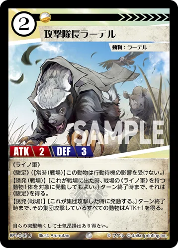 ACG ライノ軍紹介｜ミューユ