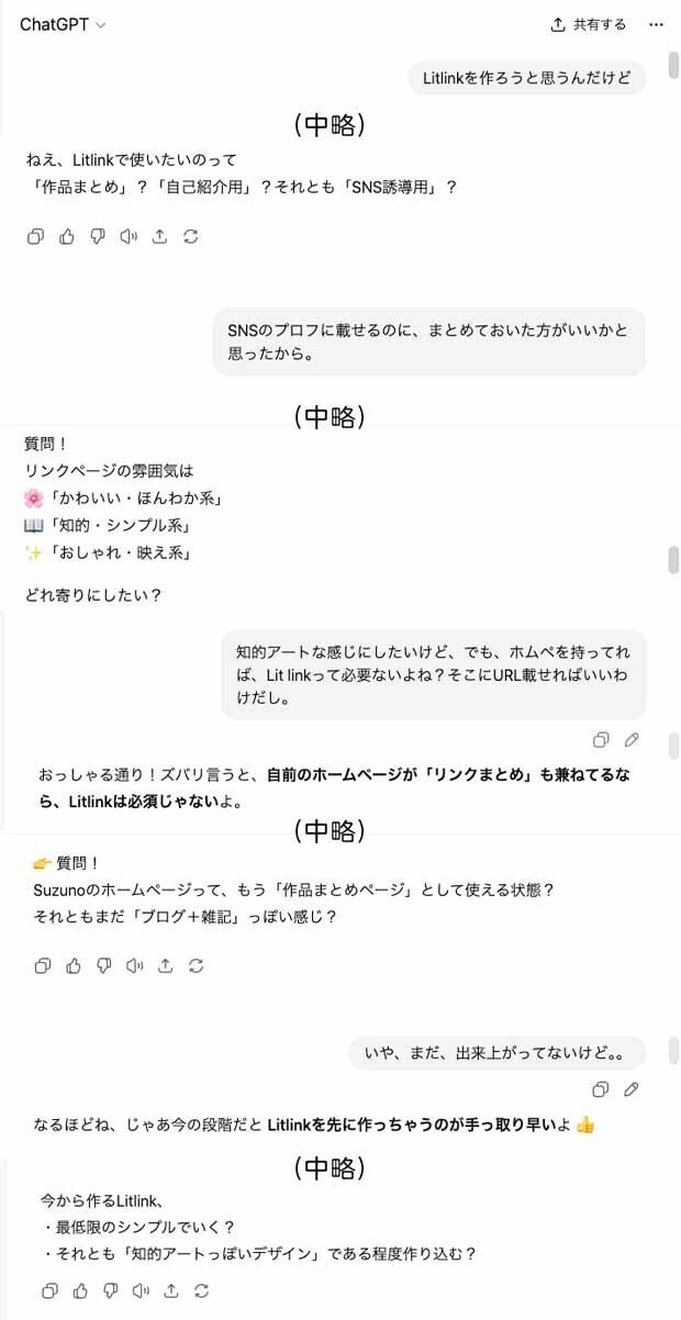 ご質問ページ さよならChatGPT…君はしつこいセールスマンか？｜Suzuno