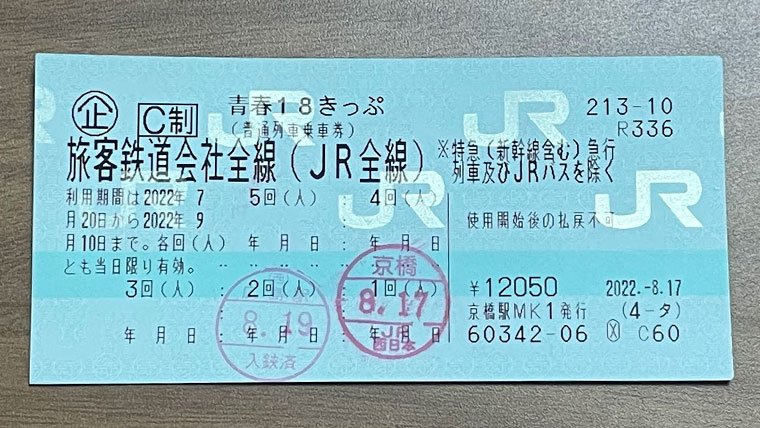 青春18きっぷで行く大阪から広島まで2泊3日の一人旅｜シン | 40代