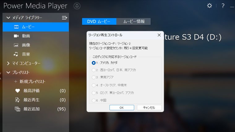 パソコンで北米版（リージョン1）のDVDを再生する方法｜シン