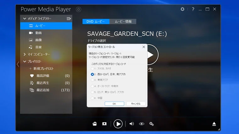 パソコンで北米版(リージョン1)のDVDを再生する方法|シン | 40代 パソコンで北米版(リージョン1)のDVDを再生する方法|シン | 40代