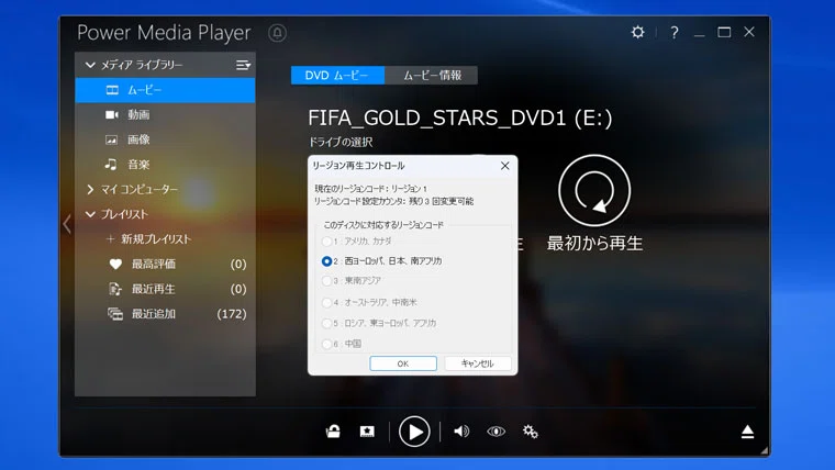 パソコンで北米版（リージョン1）のDVDを再生する方法｜シン | 40代 