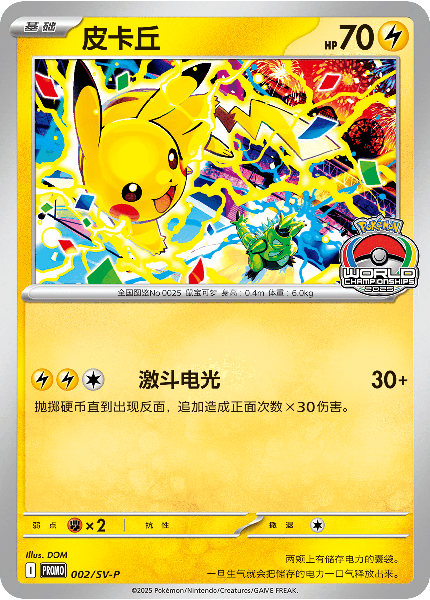 ピカチュウ トレーディングカード 2025年発行 中国トレーディングカードトレンド 2025年8月｜yoren_case