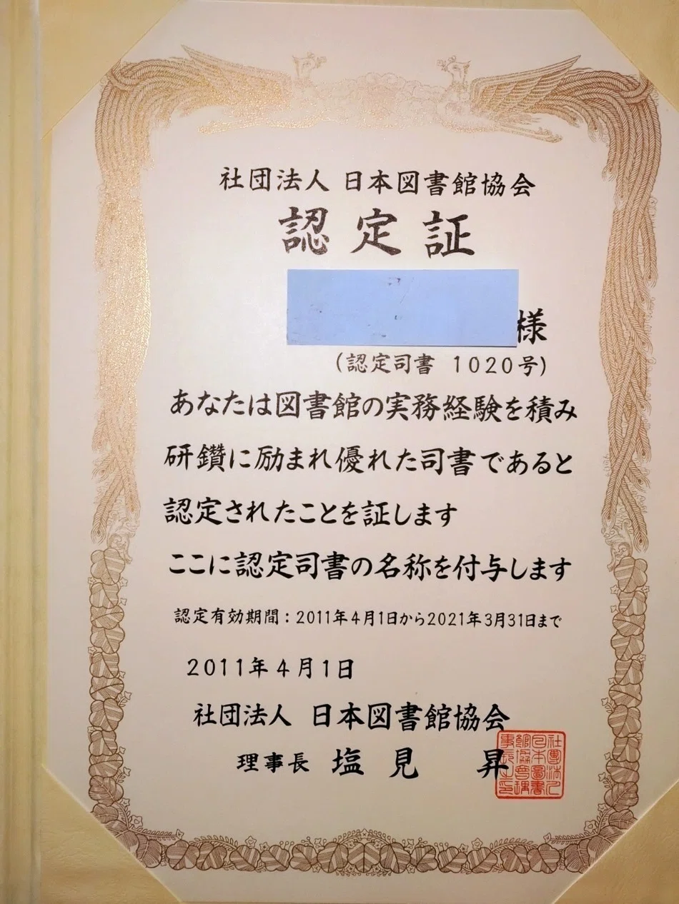 プロフィール｜ビンちゃん特殊司書
