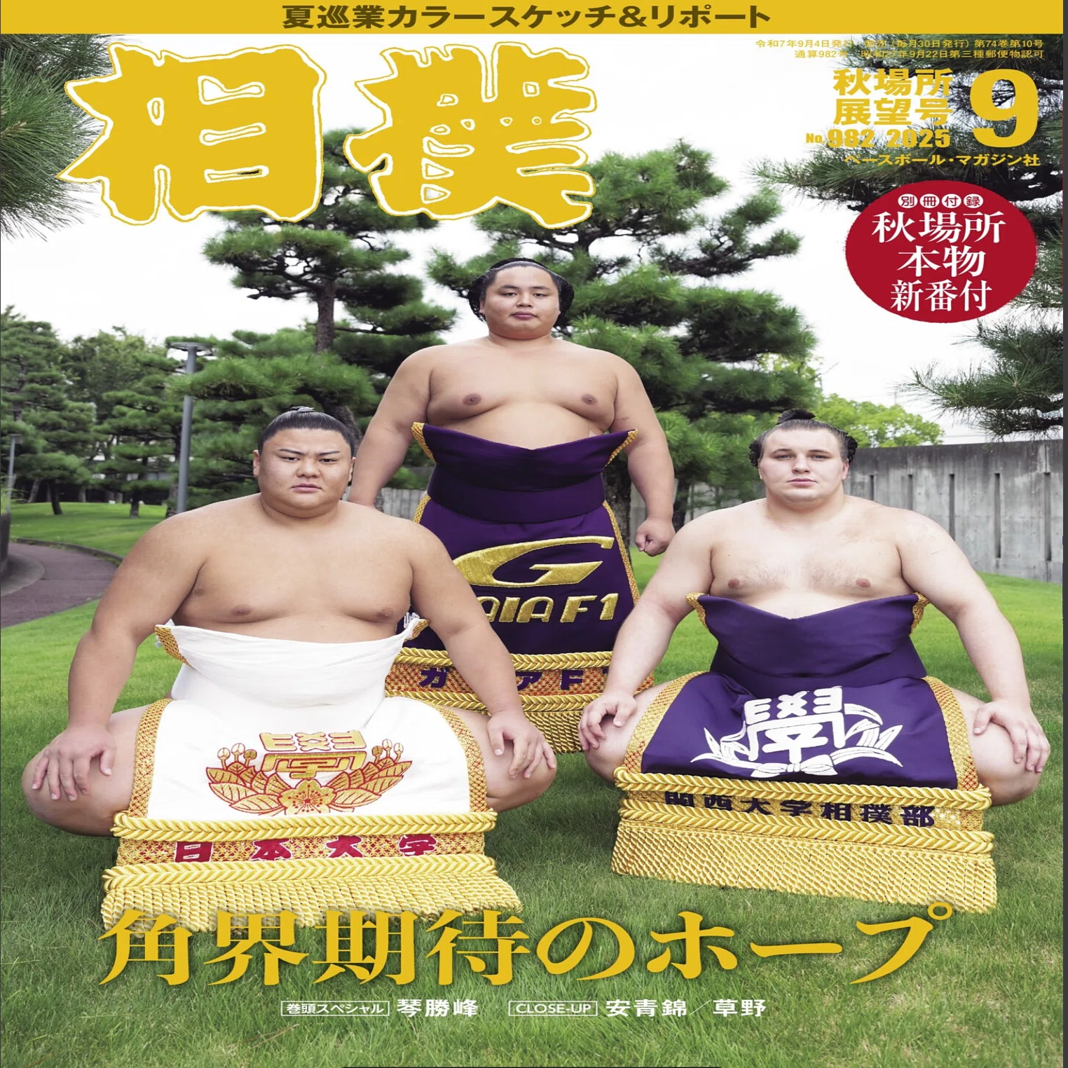 Baseball Magazine Sha