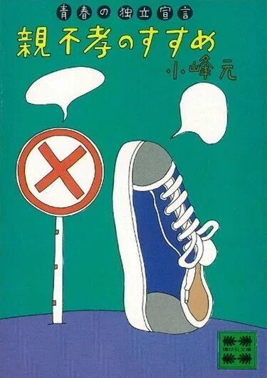 私の京大合格作戦』解読のために(1)＿『合格体験のメディア史』（仮題