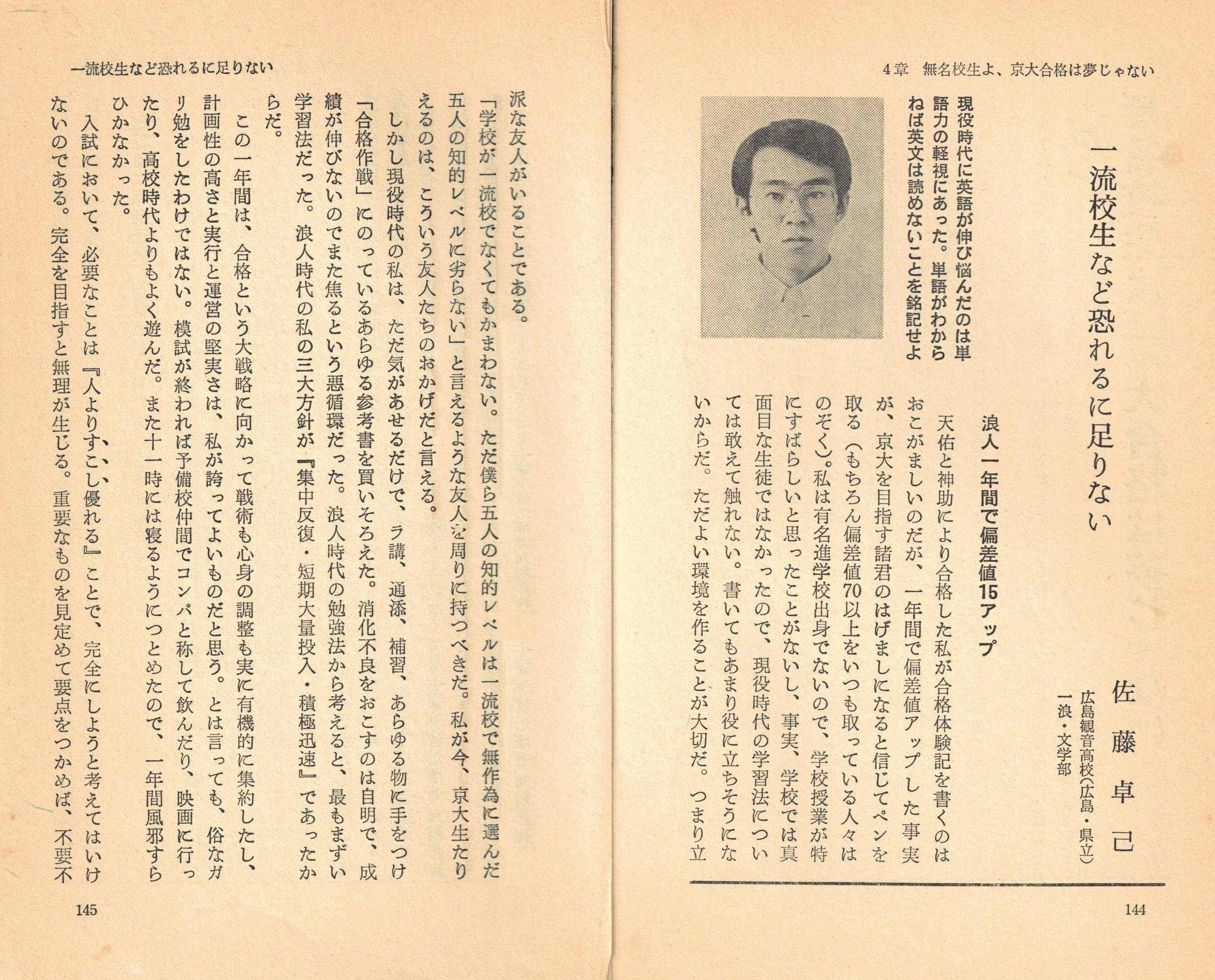 私の京大合格作戦』解読のために(1)＿『合格体験のメディア史