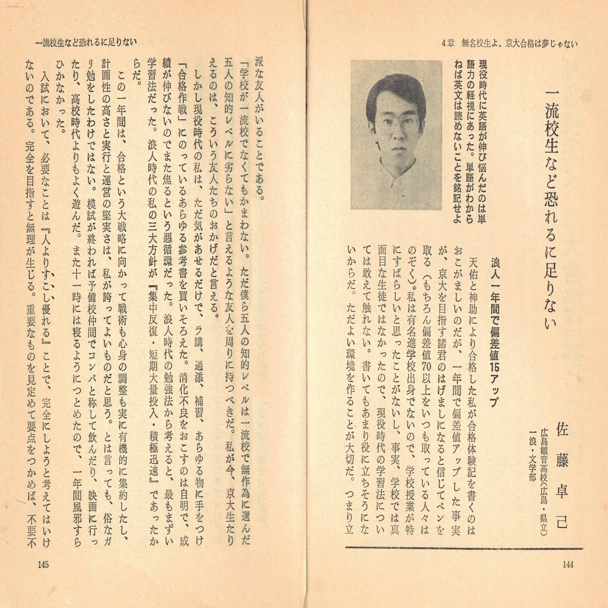 私の京大合格作戦』解読のために(1)＿『合格体験のメディア史』（仮題 