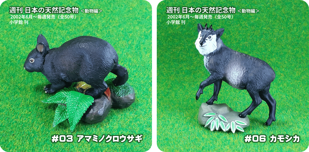 週刊 日本の天然記念物 動物編 全50巻＋フィギュア 週刊日本の天然記念物 動物編 1～50号 海洋堂