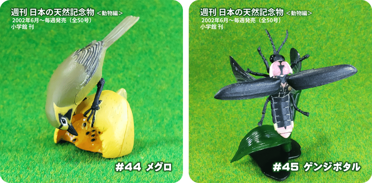 海洋堂 日本の天然記念物 動物変 海洋堂 週刊日本の天然記念