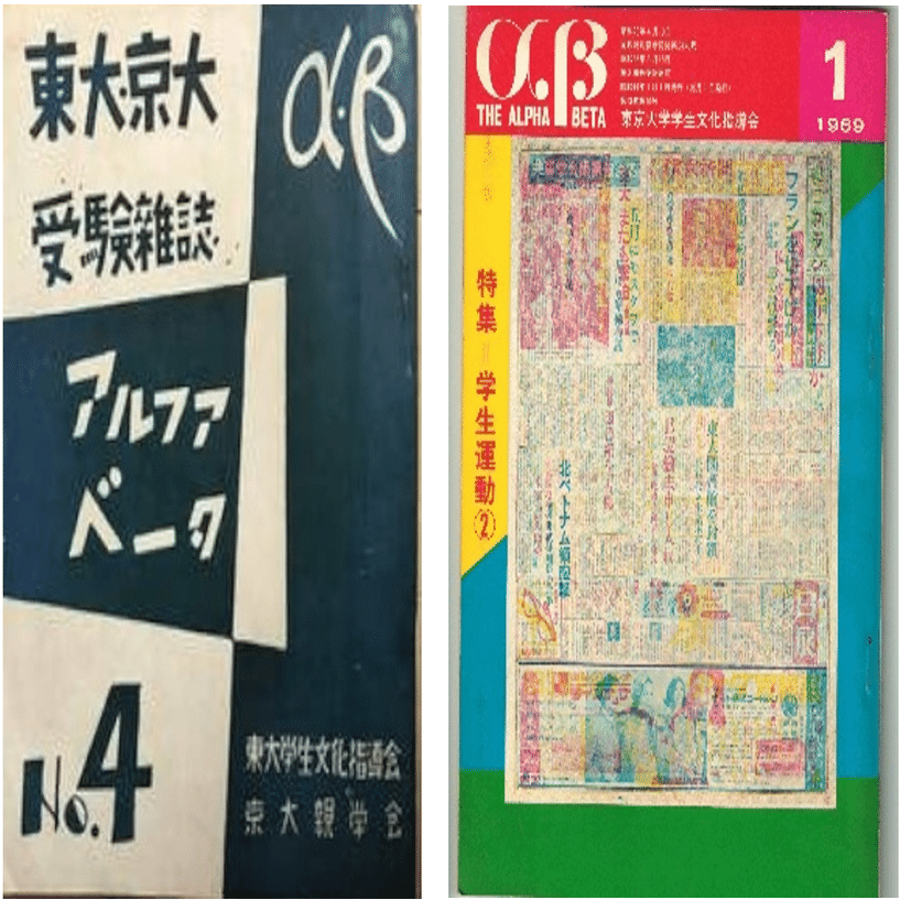 私の京大合格作戦 '89年版 私の京大合格作戦』解読のために(1)＿『合格体験のメディア史』（仮題