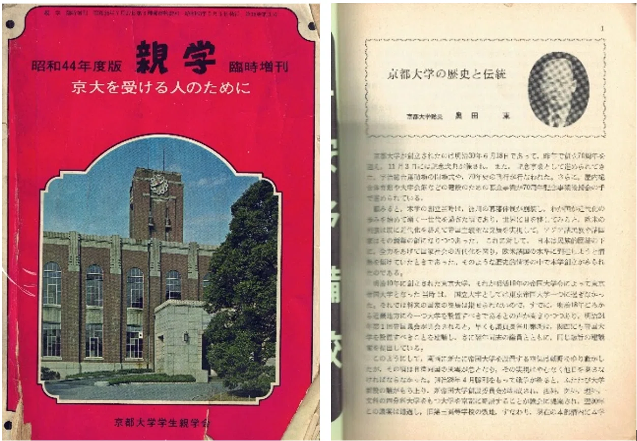 私の京大合格作戦』解読のために(1)_『合格体験のメディア史』(仮題 私の京大合格作戦』解読のために(1)_『合格体験のメディア史』(仮題
