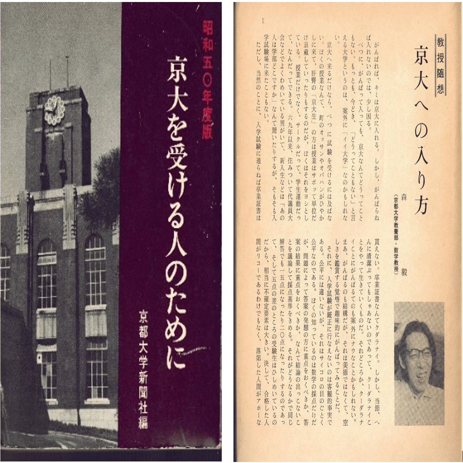 私の京大合格作戦』解読のために(1)＿『合格体験のメディア史』（仮題
