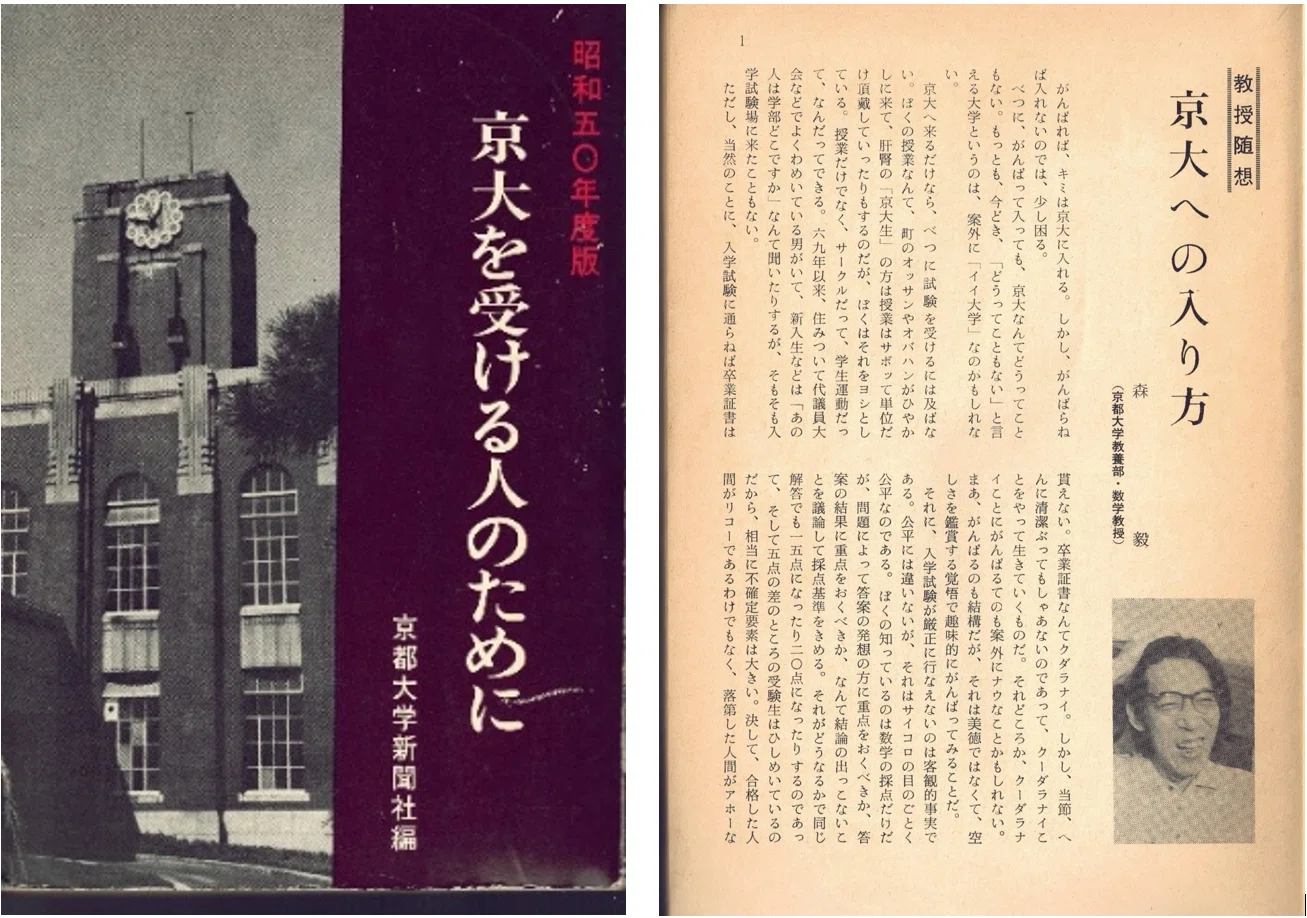 私の京大合格作戦』解読のために(1)_『合格体験のメディア史』(仮題 私の京大合格作戦』解読のために(1)_『合格体験のメディア史』(仮題