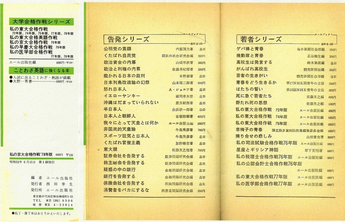 私の京大合格作戦』解読のために(1)＿『合格体験のメディア史』（仮題