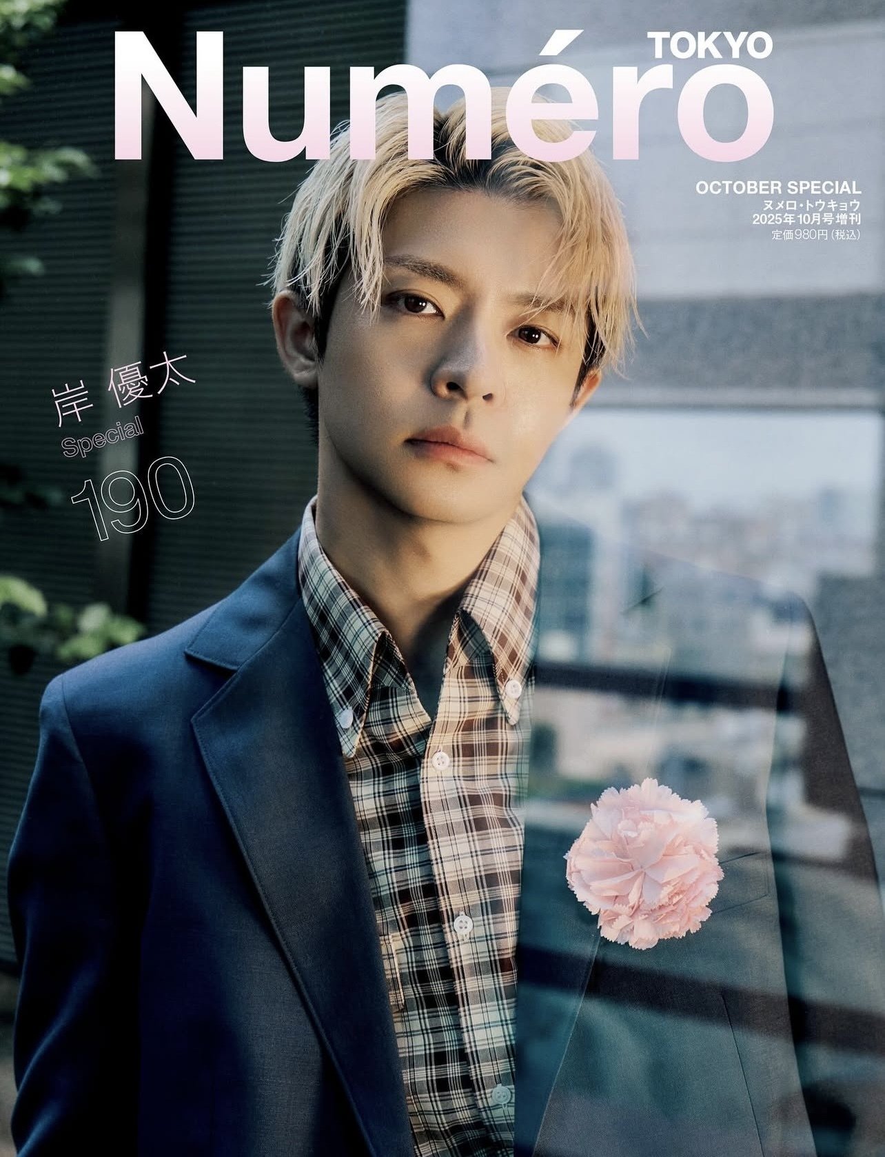 Numéro TOKYOレビュー❗】岸優太 × ジャクソン・ワン “未確認領域”で