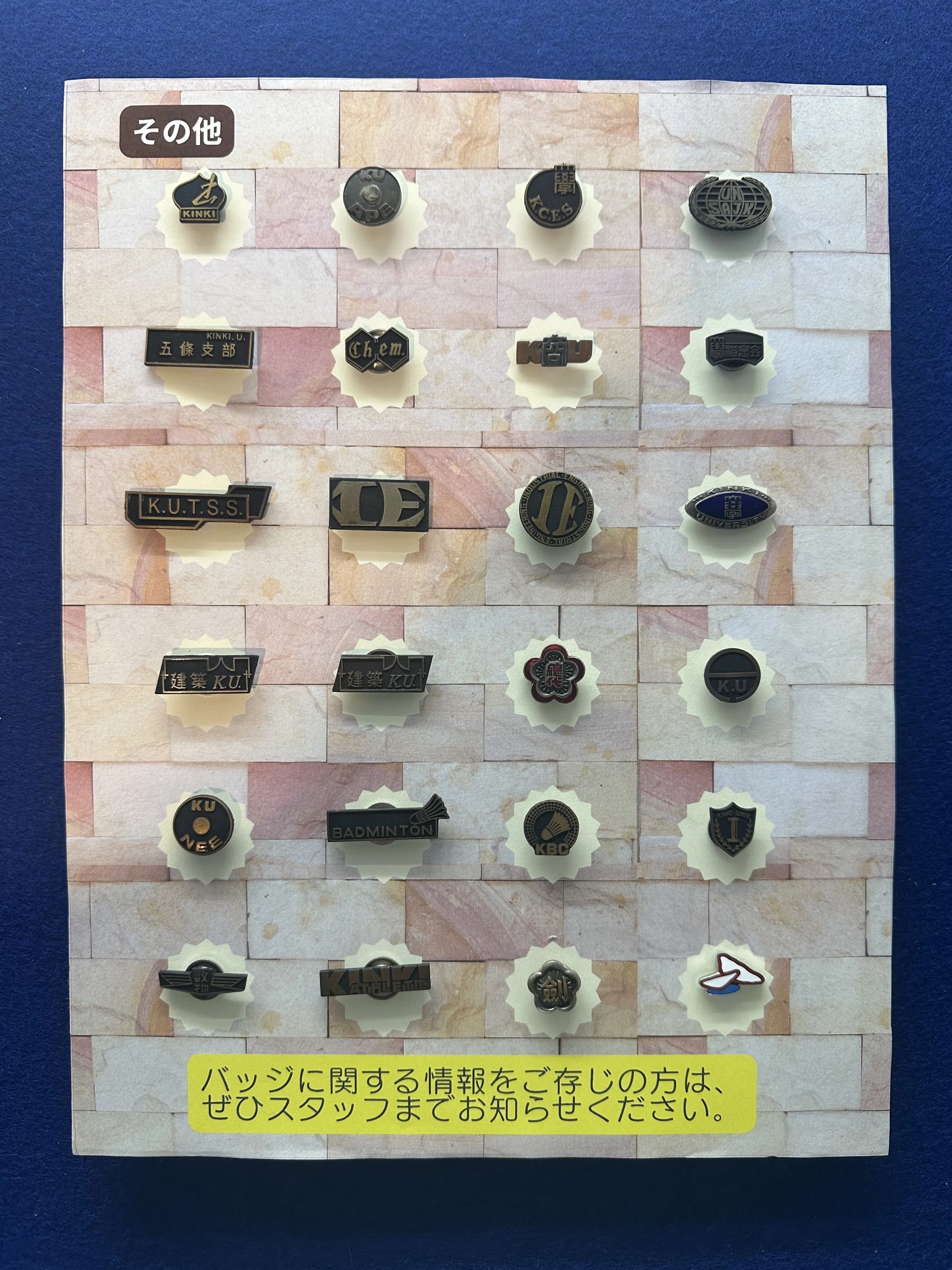 2025年度 ミニ企画展第7弾「近大バッジコレクション 昭和レトロ編」を