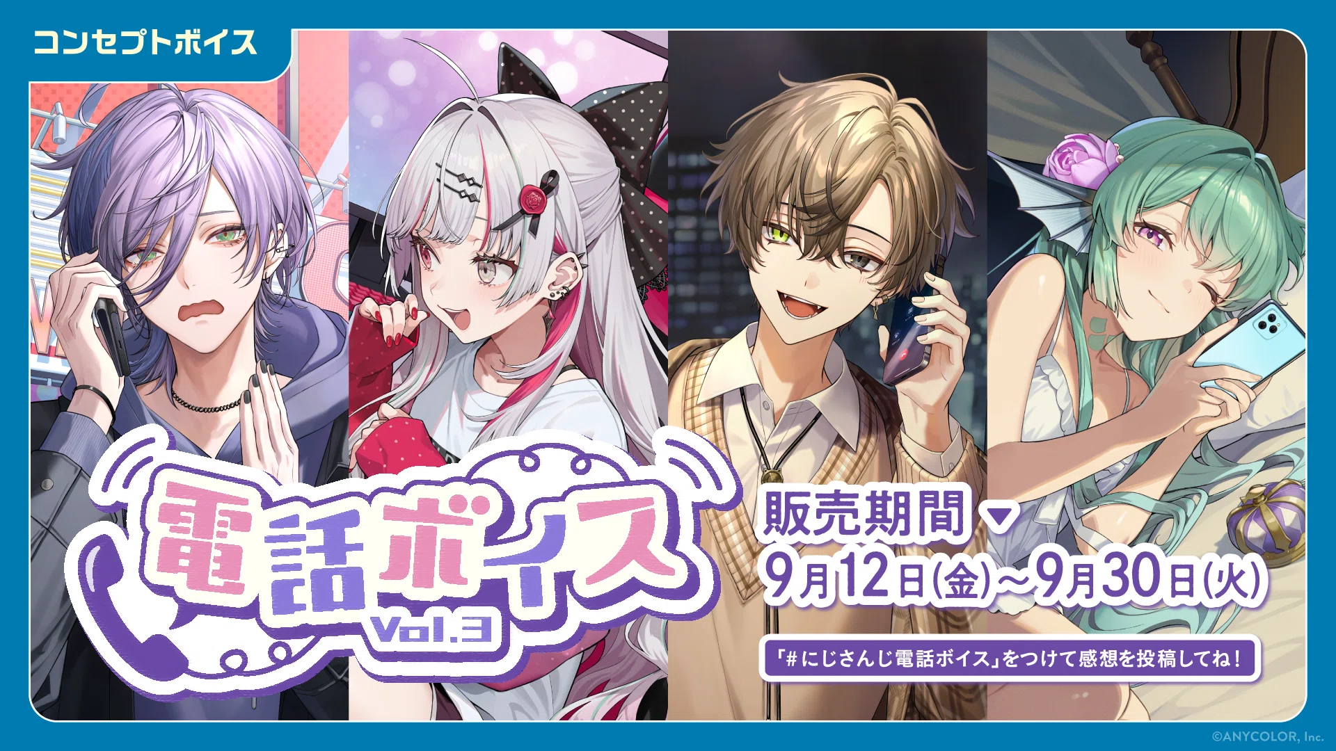 にじさんじ 電話ボイス Vol.3」「にじさんじ 内緒話ボイス」、「ボイス
