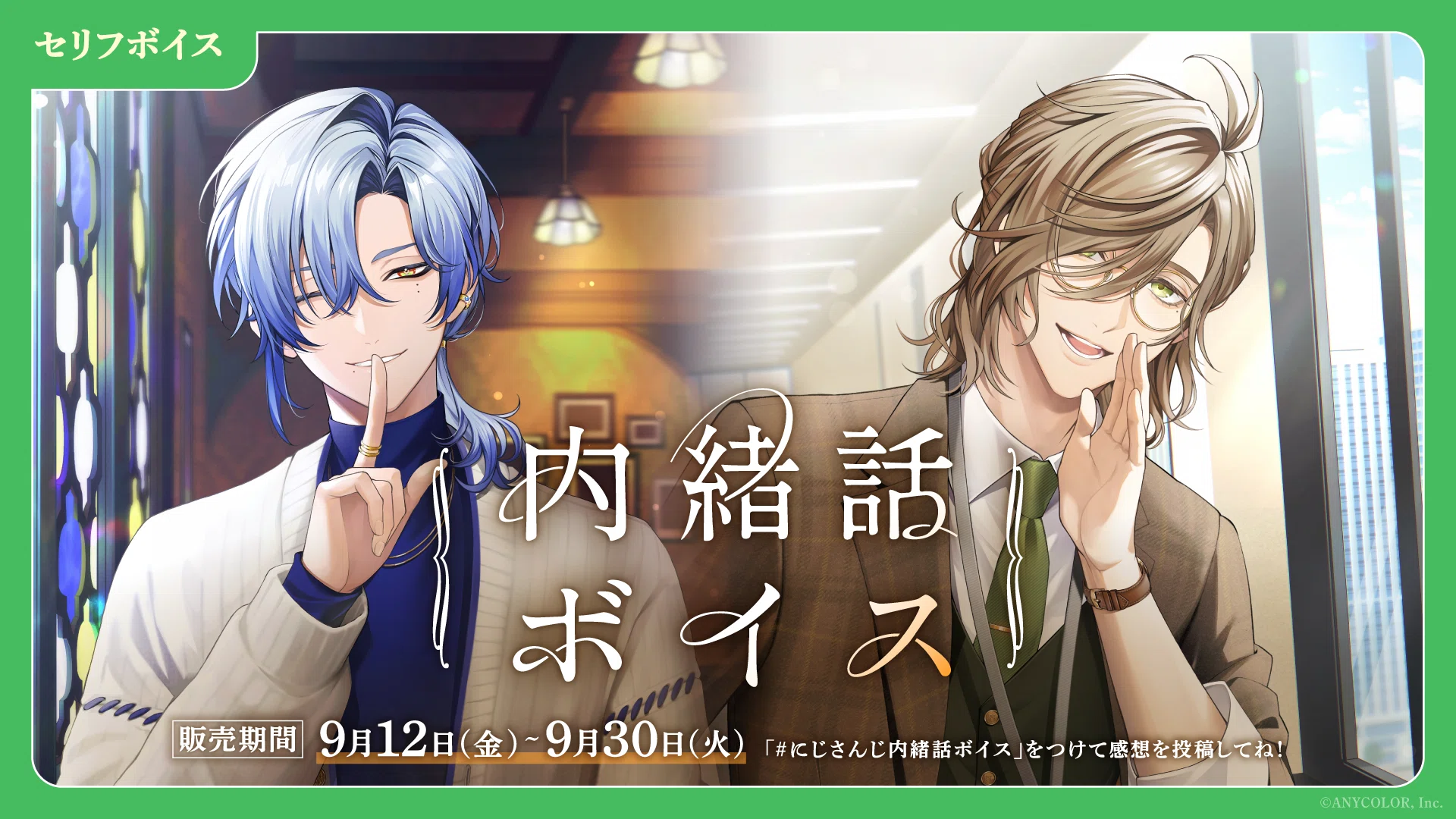 にじさんじ 電話ボイス Vol.3」「にじさんじ 内緒話ボイス」、「ボイス