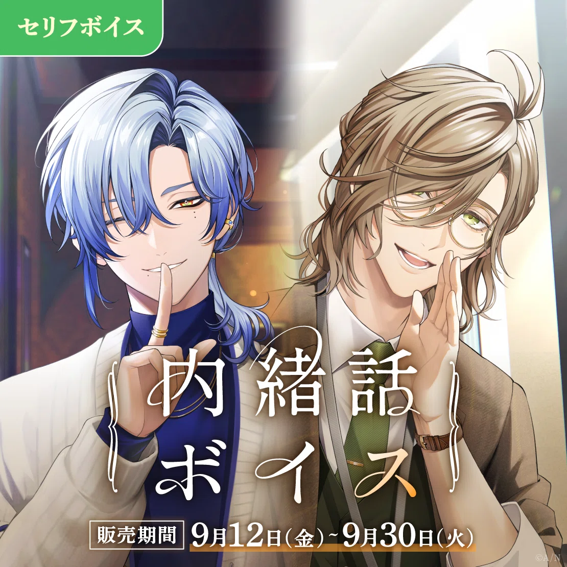 にじさんじ 電話ボイス Vol.3」「にじさんじ 内緒話ボイス」、「ボイス