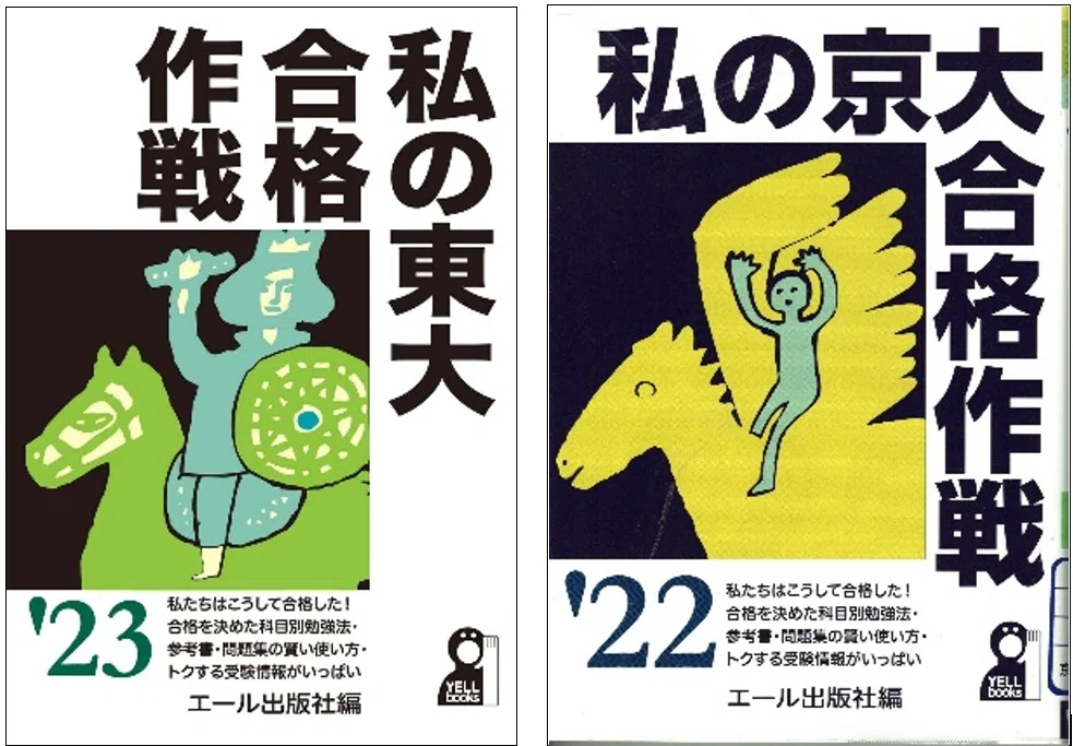 私の京大合格作戦』解読のために(2)＿『合格体験のメディア史』（仮題