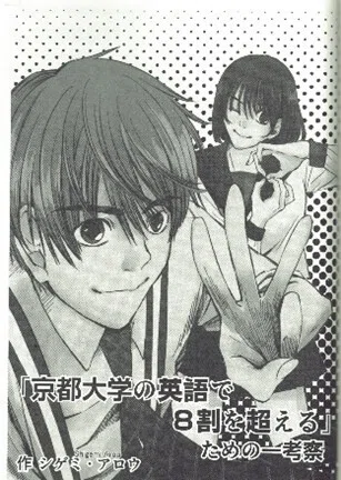 私の京大合格作戦』解読のために(2)＿『合格体験のメディア史』（仮題