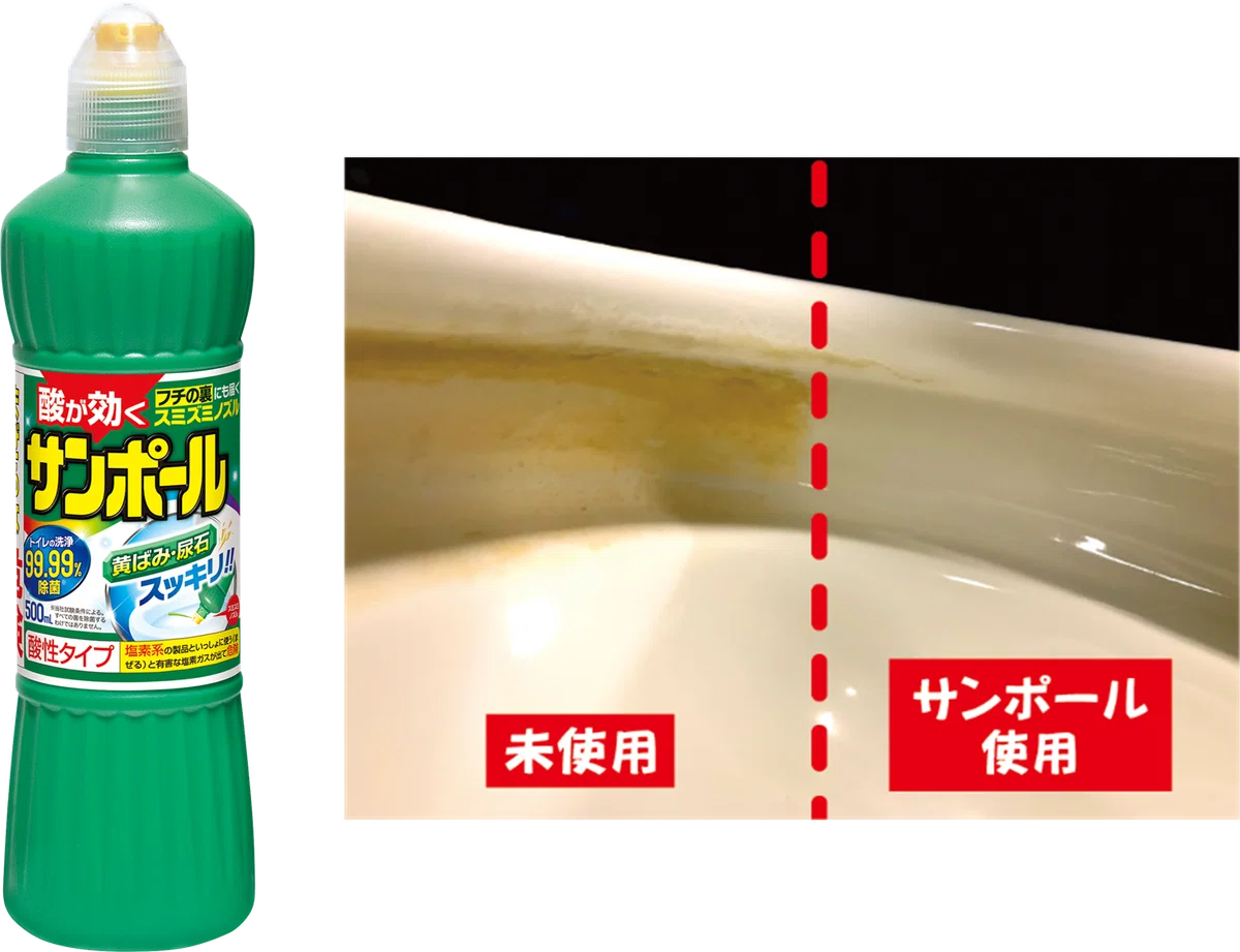 サンポールは便器の黄ばみ汚れに効く