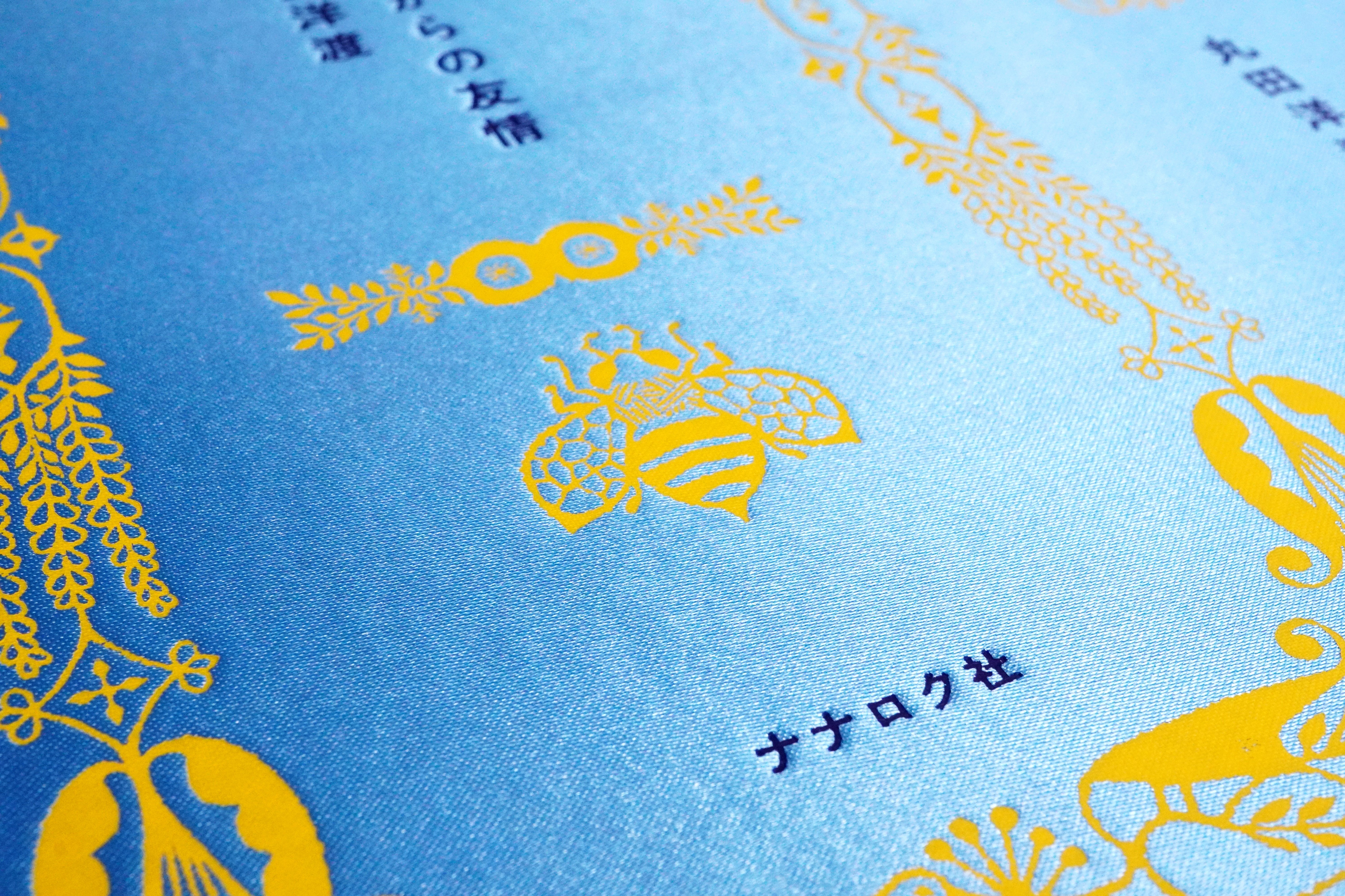 これからの友情』 表紙2色箔押し 」｜コスモテック