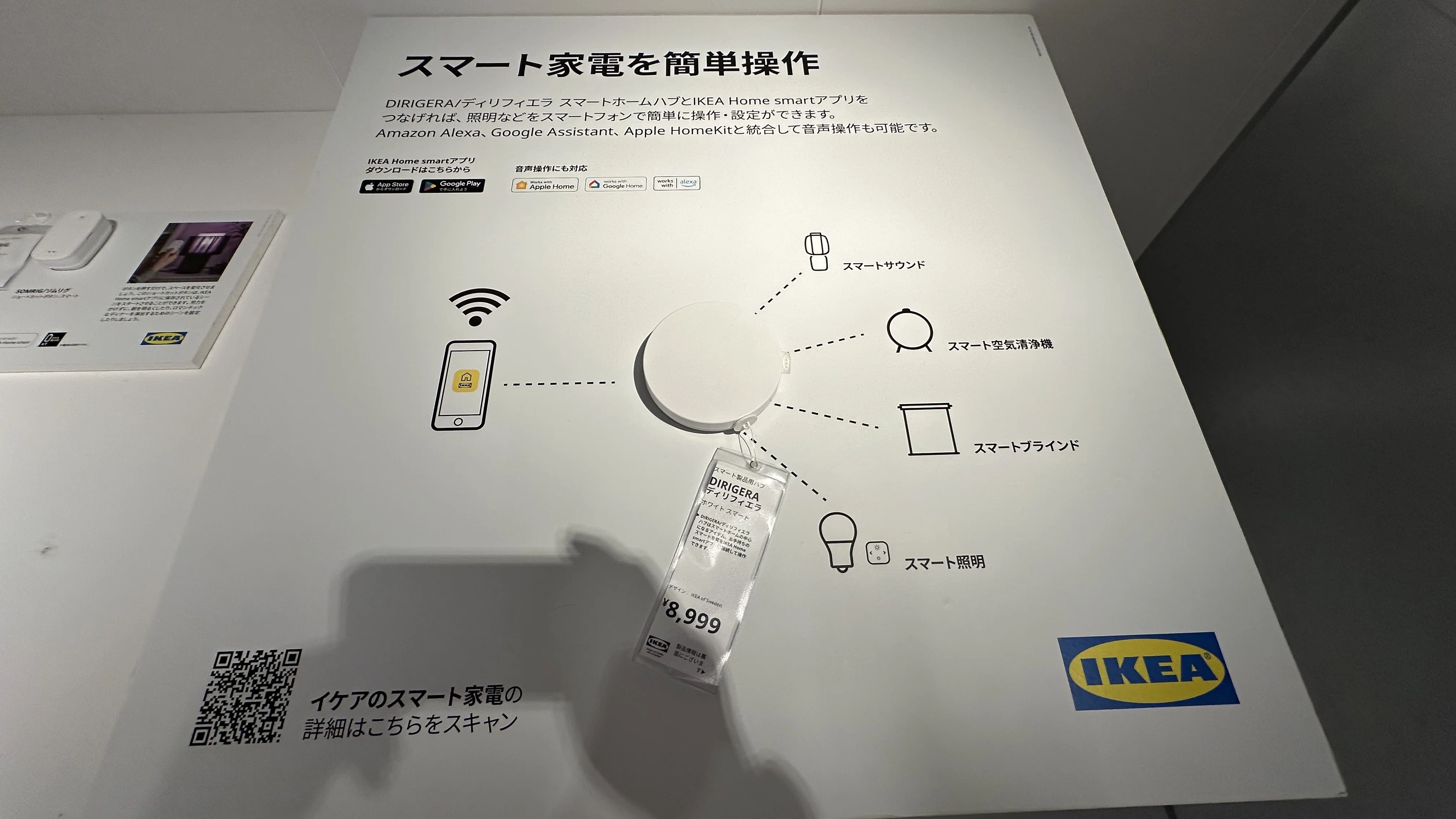 IKEAでスマートホーム！DIRIGERA ディリフィエラではじめよう！｜ケイ